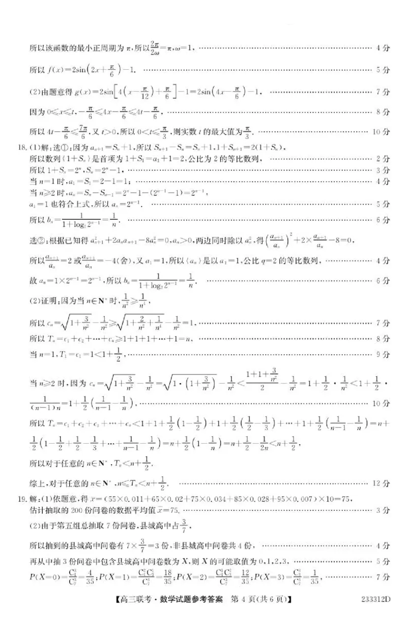 安徽省&ldquo;皖东县中联盟&rdquo;2022～2023学年第一学期高三联考数学试题及其答案_2.2025数学总复习_数学高考模拟题_2023年模拟题_老高考