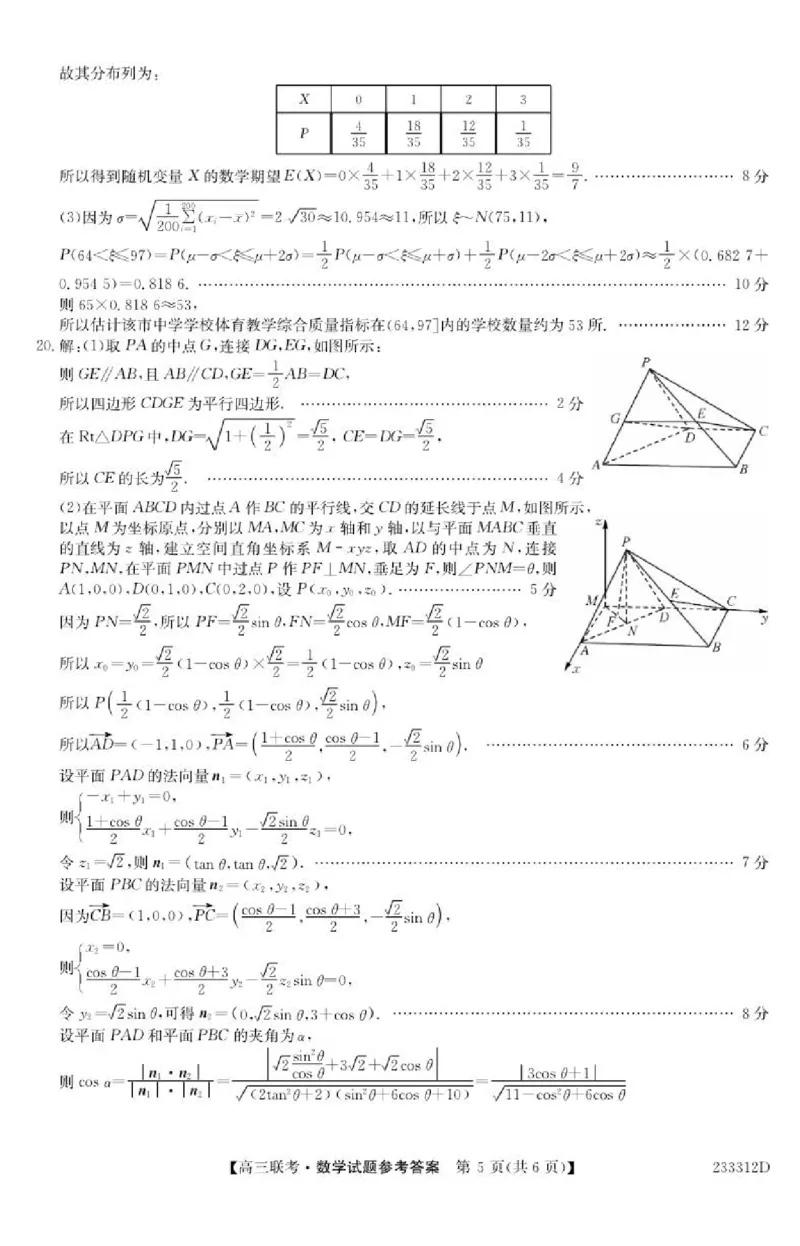 安徽省&ldquo;皖东县中联盟&rdquo;2022～2023学年第一学期高三联考数学试题及其答案_2.2025数学总复习_数学高考模拟题_2023年模拟题_老高考