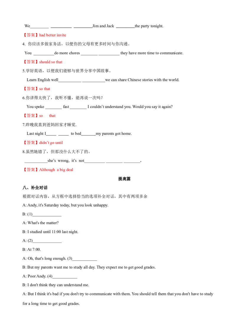 Unit4第3课时（GrammarFocus-4c）（课时练习）（教师版）_新人教八下资料包_35赠送其它_八年级英语下册（人教版）_大单元教学课件+教学设计-U44_Unit4Whydon'tyoutalktoyourparents