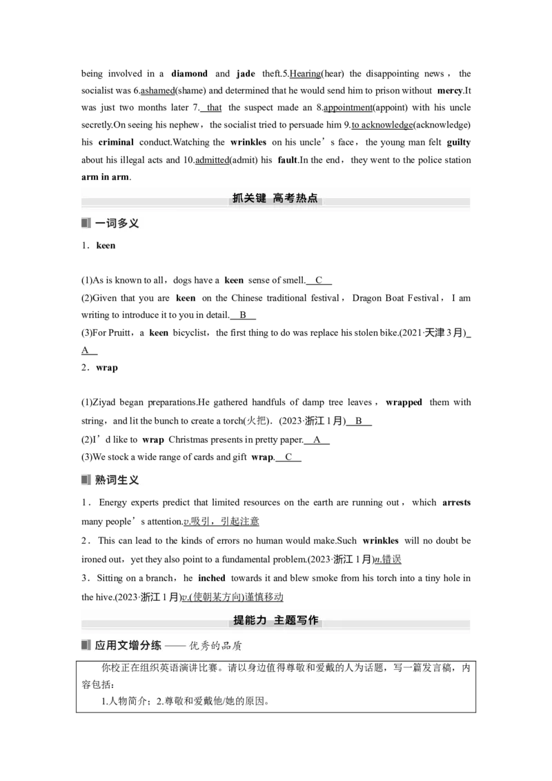 选择性必修第四册　Unit1　Honestyandresponsibility_3.2025英语总复习_2025年新高考资料_一轮复习_2025高考大一轮复习讲义+课件（完结）_2025高考大一轮复习英语（译林版）_选择性必修第四册