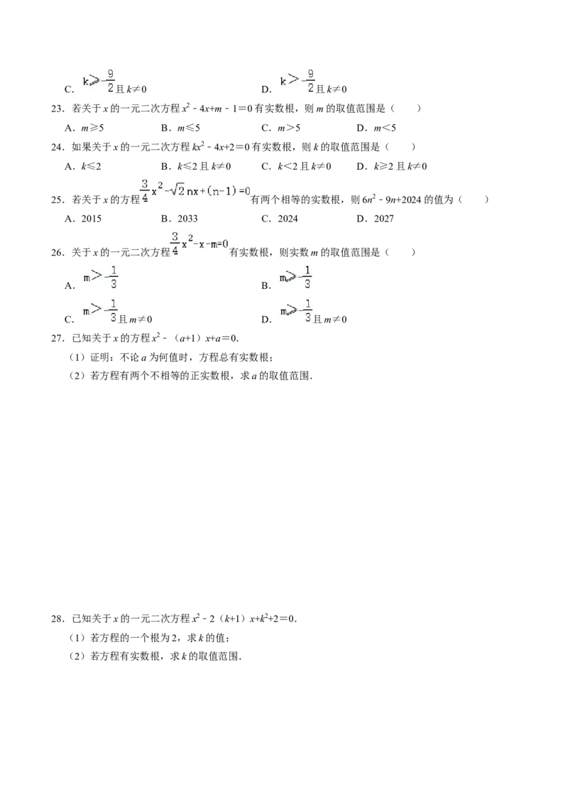 专题01根的判别式的四种考法（学生版）_初中数学_九年级数学上册（人教版）_同步讲义-U18_2025版