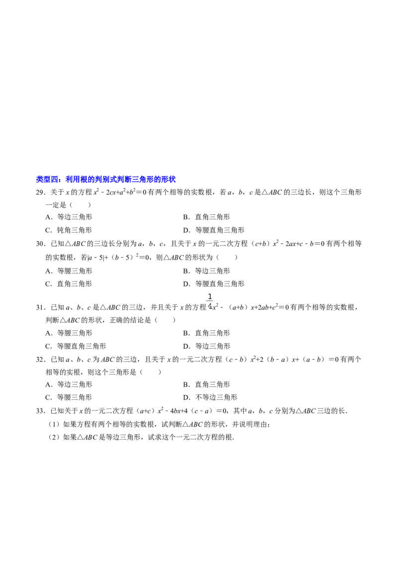 专题01根的判别式的四种考法（学生版）_初中数学_九年级数学上册（人教版）_同步讲义-U18_2025版