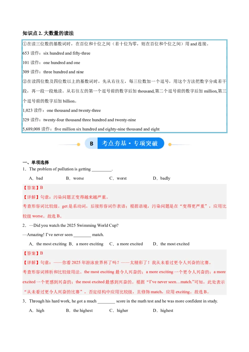 Unit4TheWondersofNature形容词副词的比较级最高级和大数量的表达（单元核心语法精练）（解析版）_新人教八下资料包_00、更新资料3月16日_专项练习(2)_新课标资料（看这里面）