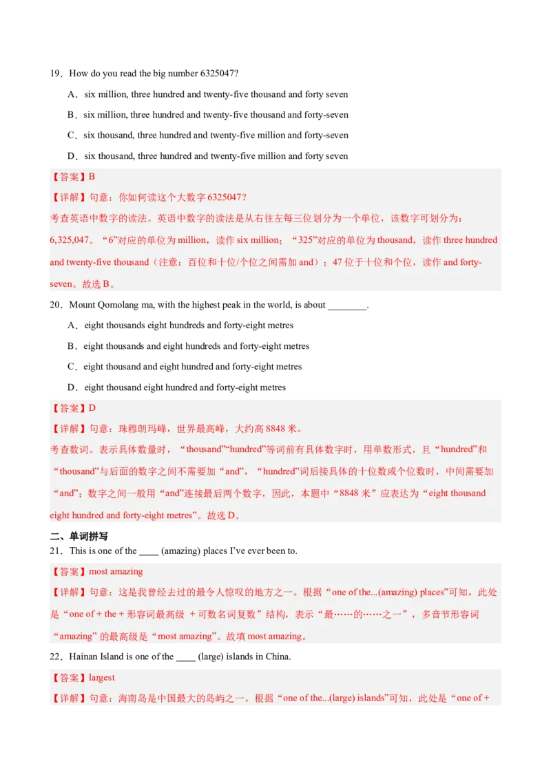 Unit4TheWondersofNature形容词副词的比较级最高级和大数量的表达（单元核心语法精练）（解析版）_新人教八下资料包_00、更新资料3月16日_专项练习(2)_新课标资料（看这里面）