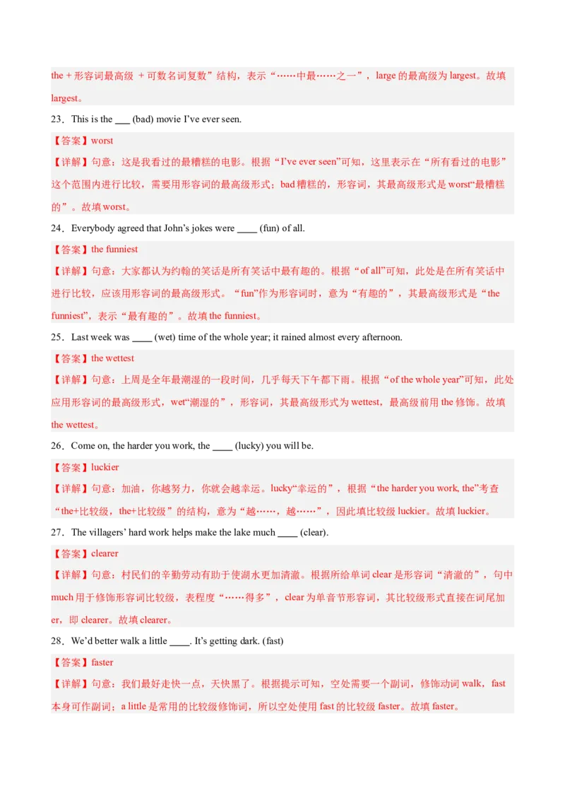 Unit4TheWondersofNature形容词副词的比较级最高级和大数量的表达（单元核心语法精练）（解析版）_新人教八下资料包_00、更新资料3月16日_专项练习(2)_新课标资料（看这里面）