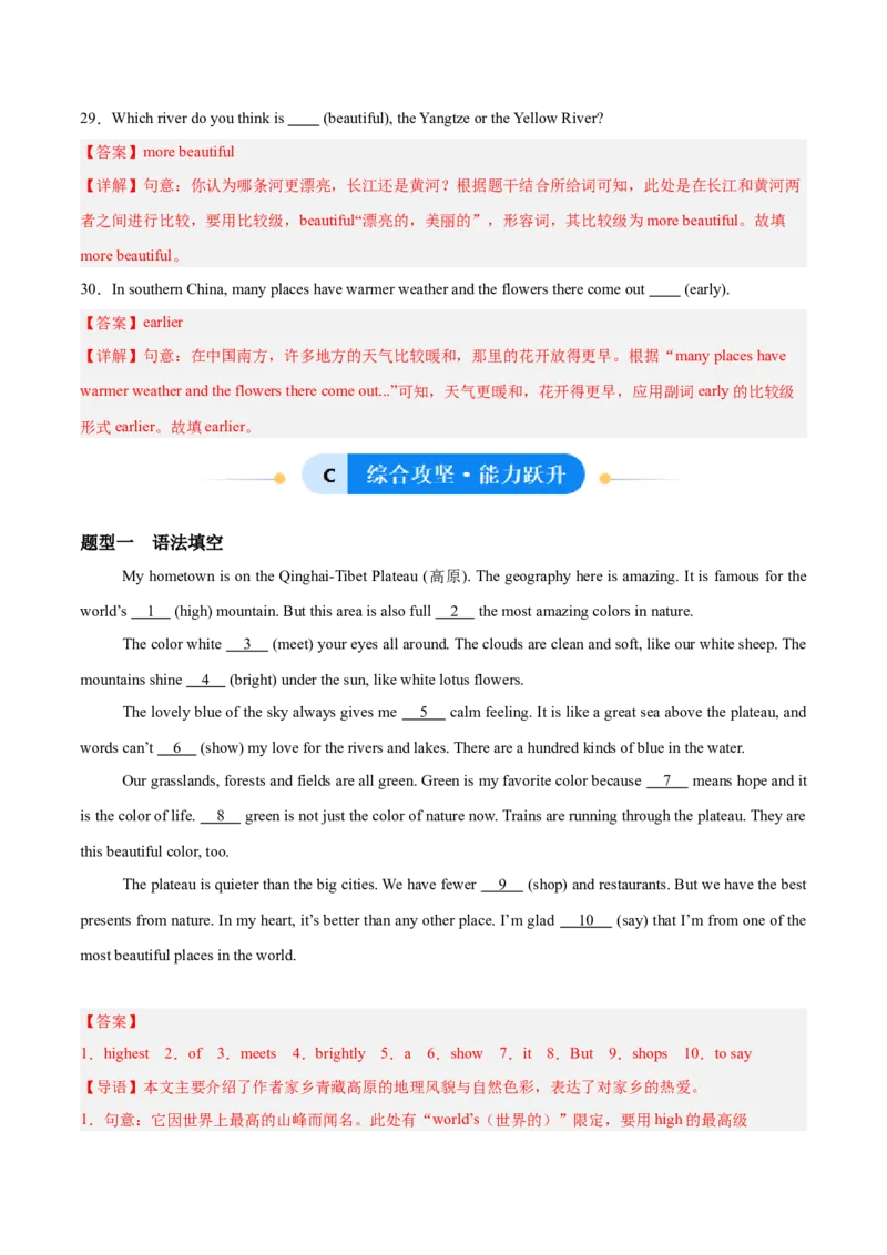 Unit4TheWondersofNature形容词副词的比较级最高级和大数量的表达（单元核心语法精练）（解析版）_新人教八下资料包_00、更新资料3月16日_专项练习(2)_新课标资料（看这里面）