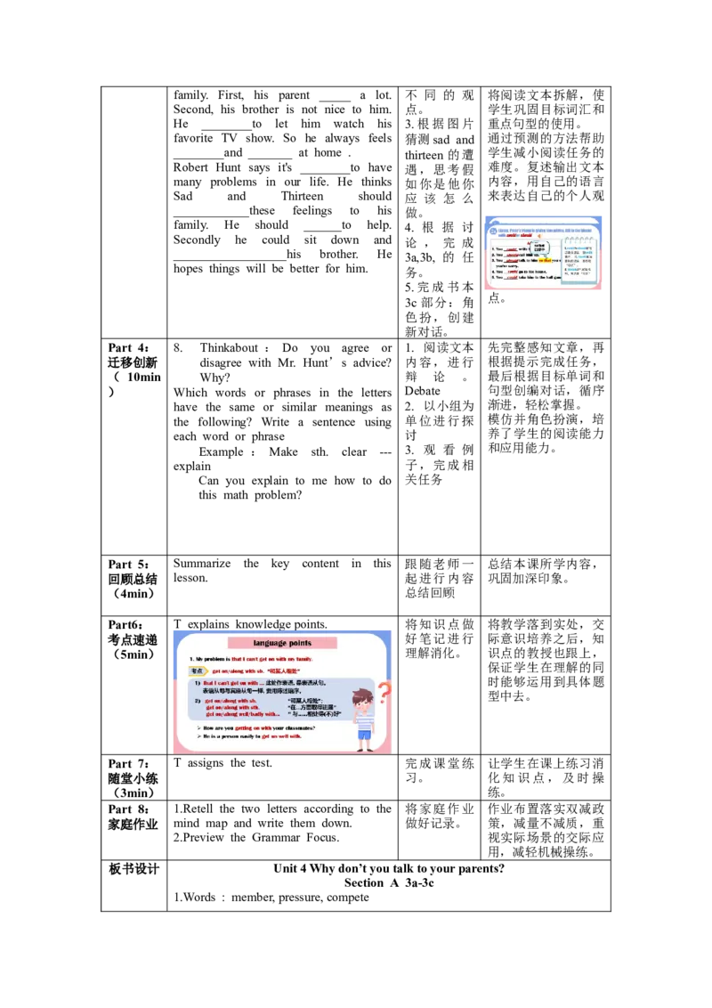 Unit4第2课时(SectionA3a-3c)（教学设计）-（人教版）_新人教八下资料包_35赠送其它_八年级英语下册（人教版）_教学设计