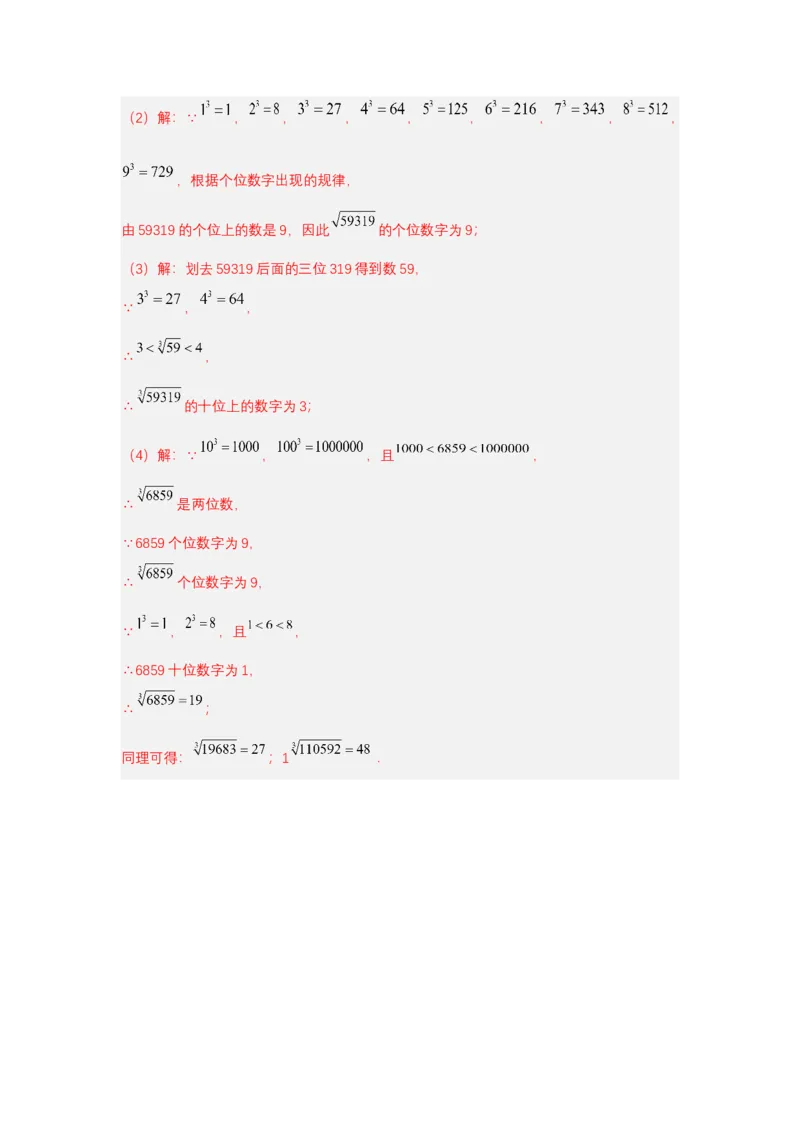 8.2立方根（分层作业）（解析版）_初中数学_七年级数学下册（人教版）_分层作业