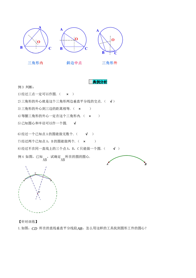 24.2.1点和圆的位置关系（导学案）-（人教版）_初中数学_九年级数学上册（人教版）_导学案