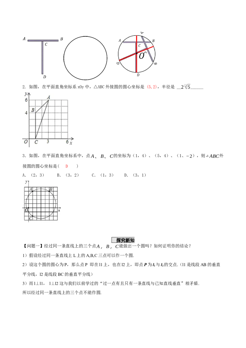 24.2.1点和圆的位置关系（导学案）-（人教版）_初中数学_九年级数学上册（人教版）_导学案