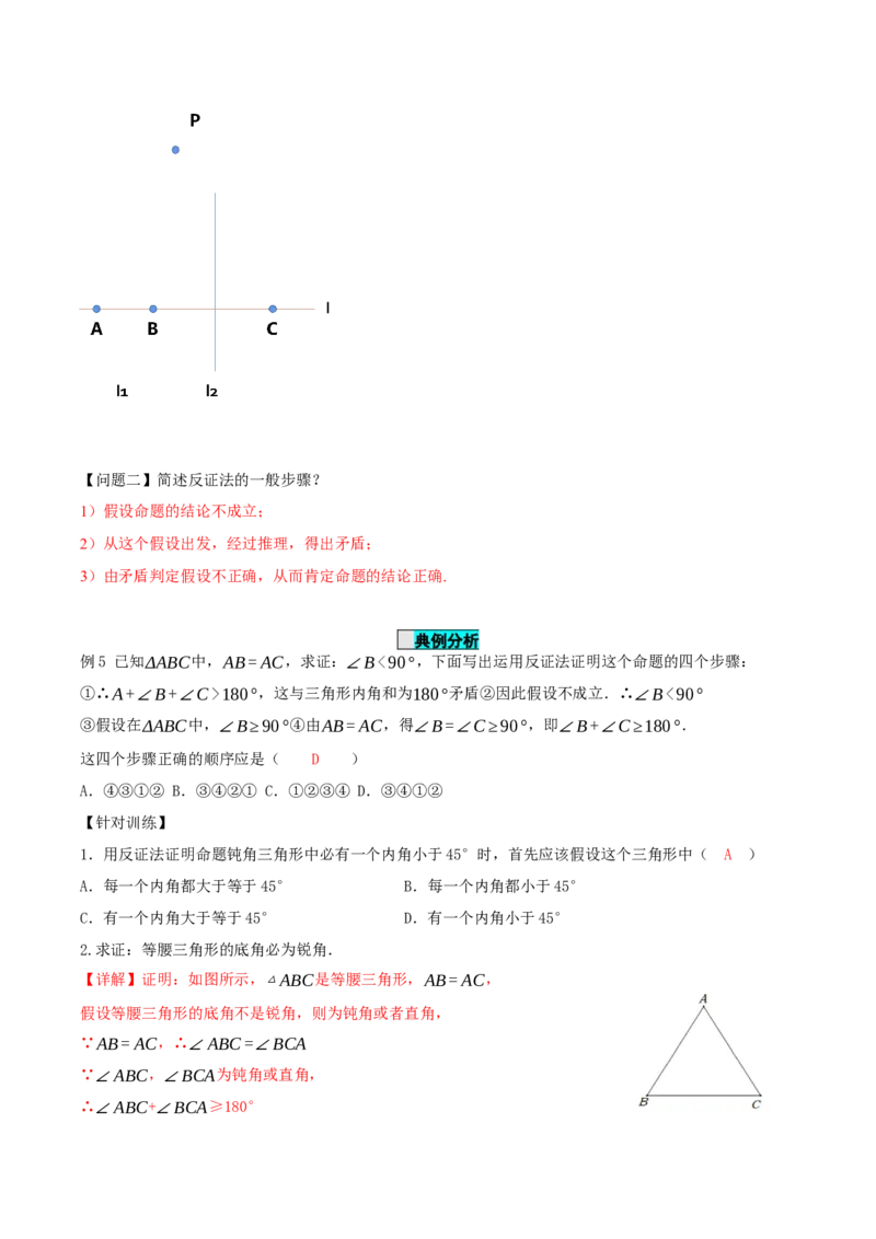 24.2.1点和圆的位置关系（导学案）-（人教版）_初中数学_九年级数学上册（人教版）_导学案