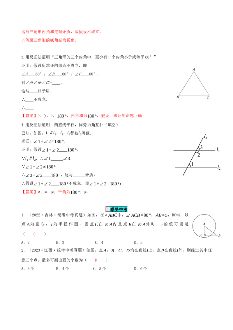 24.2.1点和圆的位置关系（导学案）-（人教版）_初中数学_九年级数学上册（人教版）_导学案