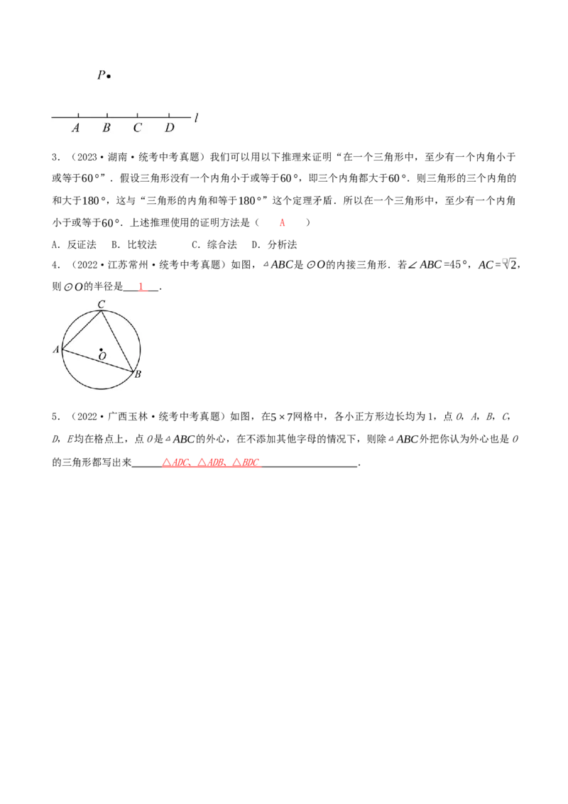 24.2.1点和圆的位置关系（导学案）-（人教版）_初中数学_九年级数学上册（人教版）_导学案