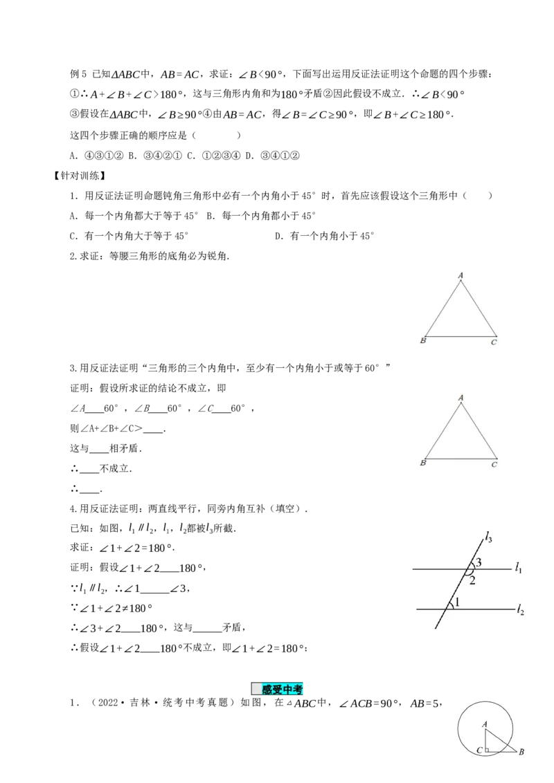 24.2.1点和圆的位置关系（导学案）-（人教版）_初中数学_九年级数学上册（人教版）_导学案