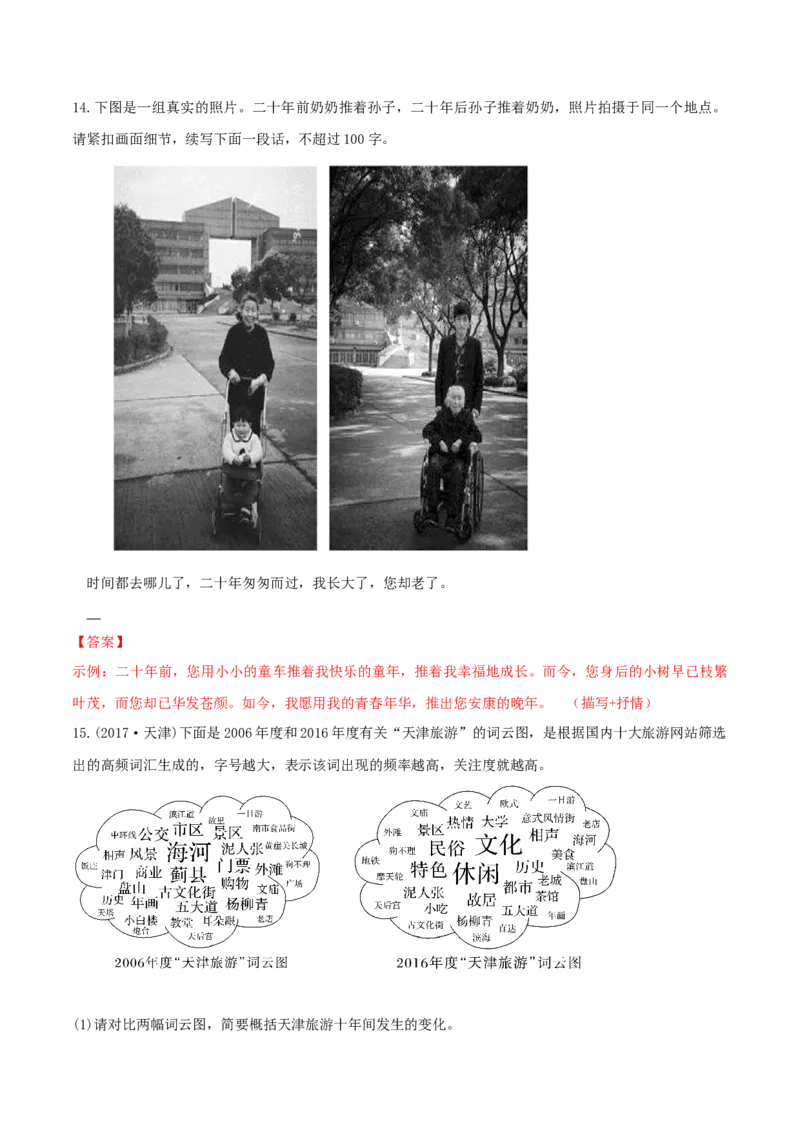 微专题09逻辑推理+图文转换（对点练习）（教师版）(1)_1.2025语文总复习_2024年新高考资料_3.2024专项复习_备战2024年高考语文一轮复习微专题