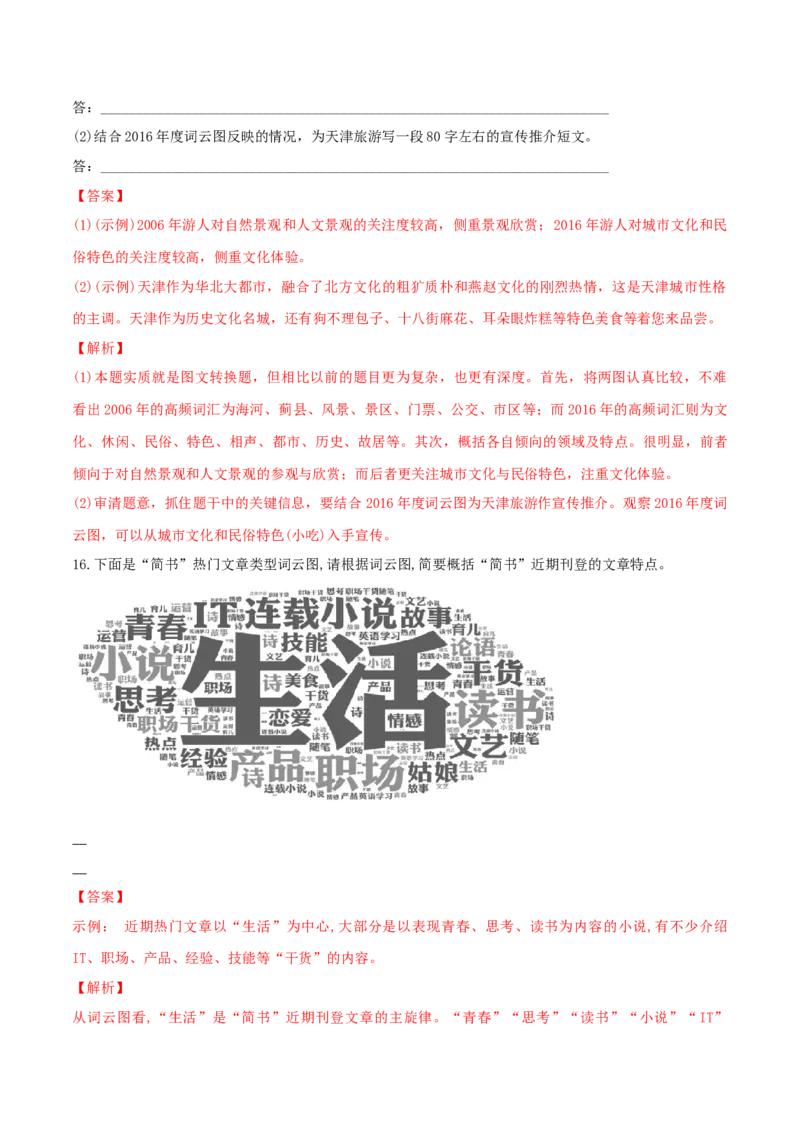 微专题09逻辑推理+图文转换（对点练习）（教师版）(1)_1.2025语文总复习_2024年新高考资料_3.2024专项复习_备战2024年高考语文一轮复习微专题