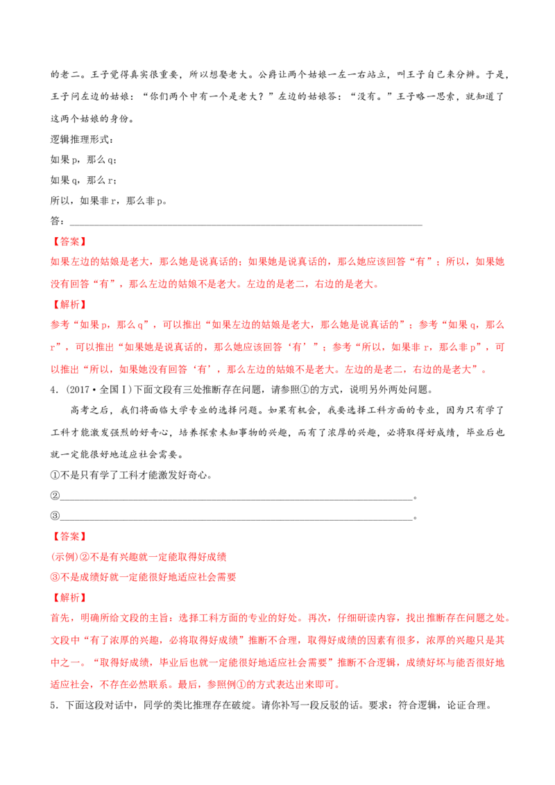 微专题09逻辑推理+图文转换（对点练习）（教师版）(1)_1.2025语文总复习_2024年新高考资料_3.2024专项复习_备战2024年高考语文一轮复习微专题