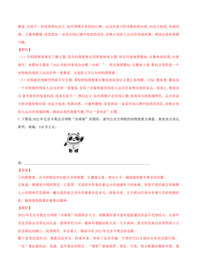 微专题09逻辑推理+图文转换（对点练习）（教师版）(1)_1.2025语文总复习_2024年新高考资料_3.2024专项复习_备战2024年高考语文一轮复习微专题