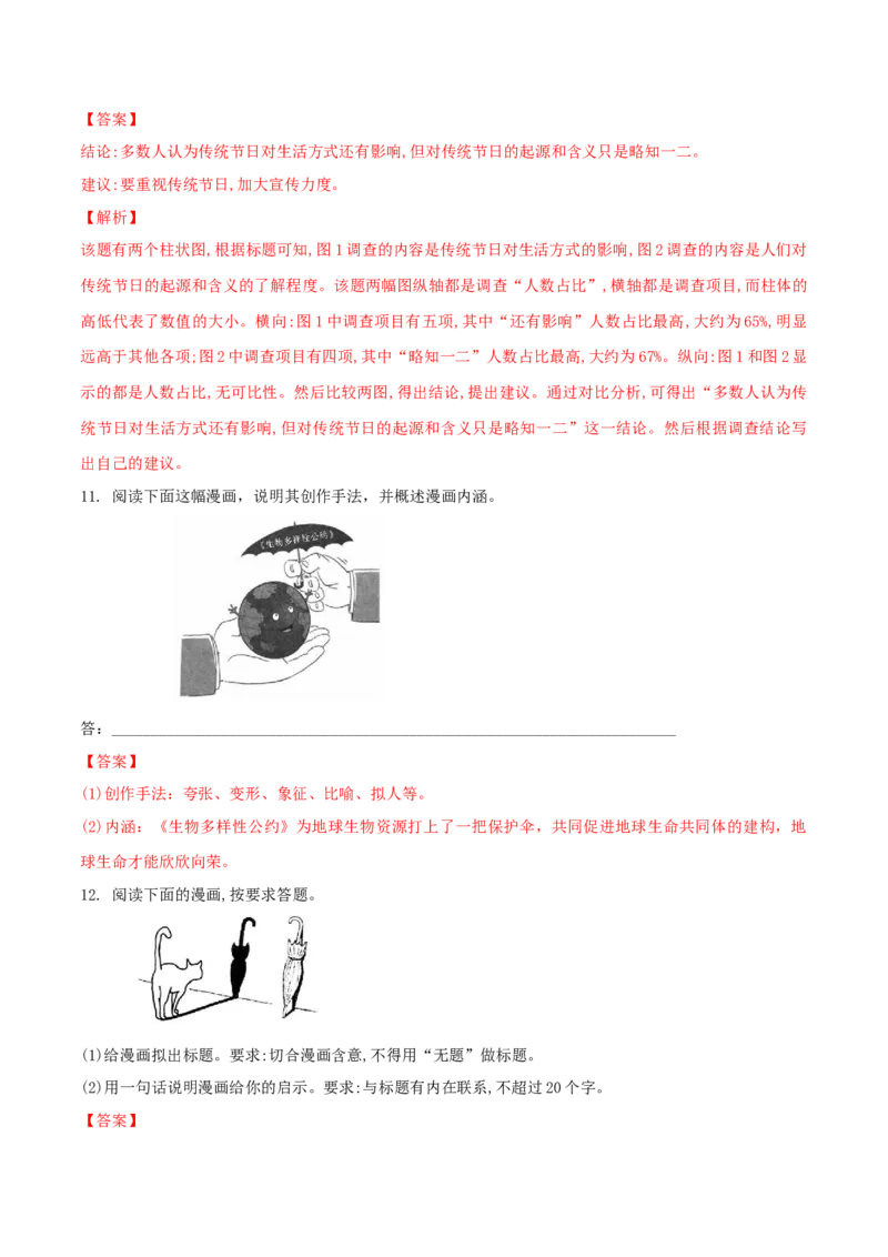 微专题09逻辑推理+图文转换（对点练习）（教师版）(1)_1.2025语文总复习_2024年新高考资料_3.2024专项复习_备战2024年高考语文一轮复习微专题