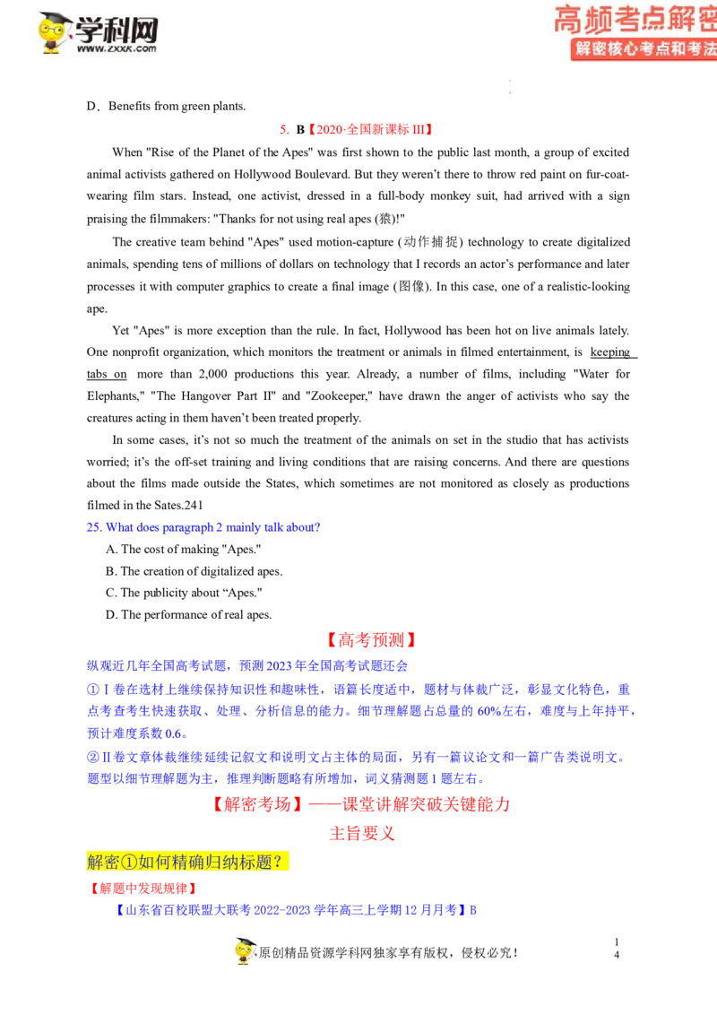 阅读理解解密01主旨要义（讲义）-高频考点解密2023年高考英语二轮复习讲义+分层训练（新高考专用）（学生版）_3.2025英语总复习_2023年新高考资料_二轮复习