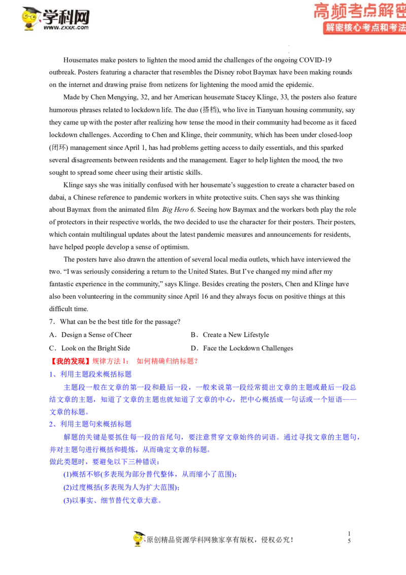 阅读理解解密01主旨要义（讲义）-高频考点解密2023年高考英语二轮复习讲义+分层训练（新高考专用）（学生版）_3.2025英语总复习_2023年新高考资料_二轮复习