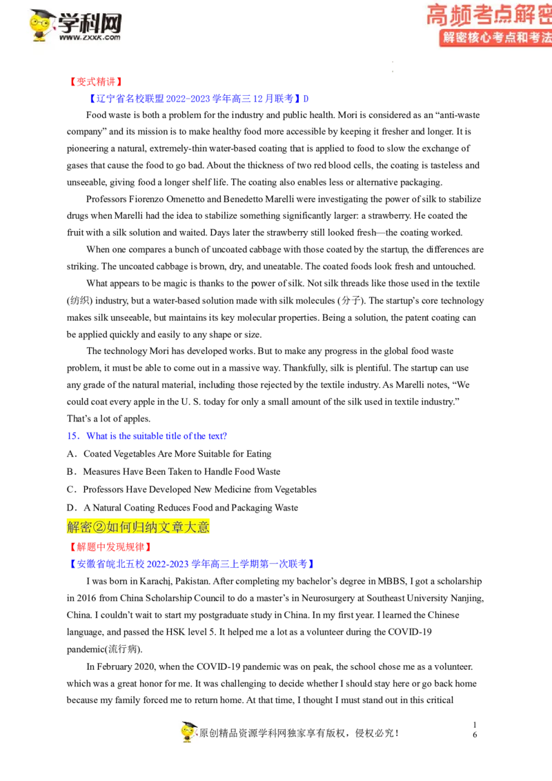 阅读理解解密01主旨要义（讲义）-高频考点解密2023年高考英语二轮复习讲义+分层训练（新高考专用）（学生版）_3.2025英语总复习_2023年新高考资料_二轮复习