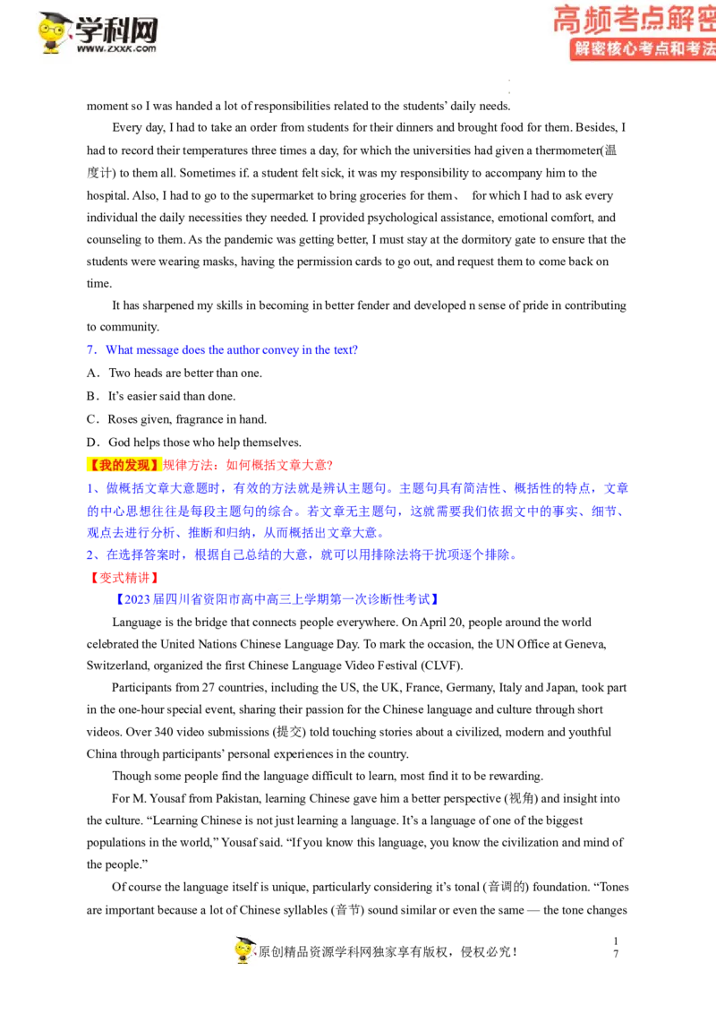 阅读理解解密01主旨要义（讲义）-高频考点解密2023年高考英语二轮复习讲义+分层训练（新高考专用）（学生版）_3.2025英语总复习_2023年新高考资料_二轮复习