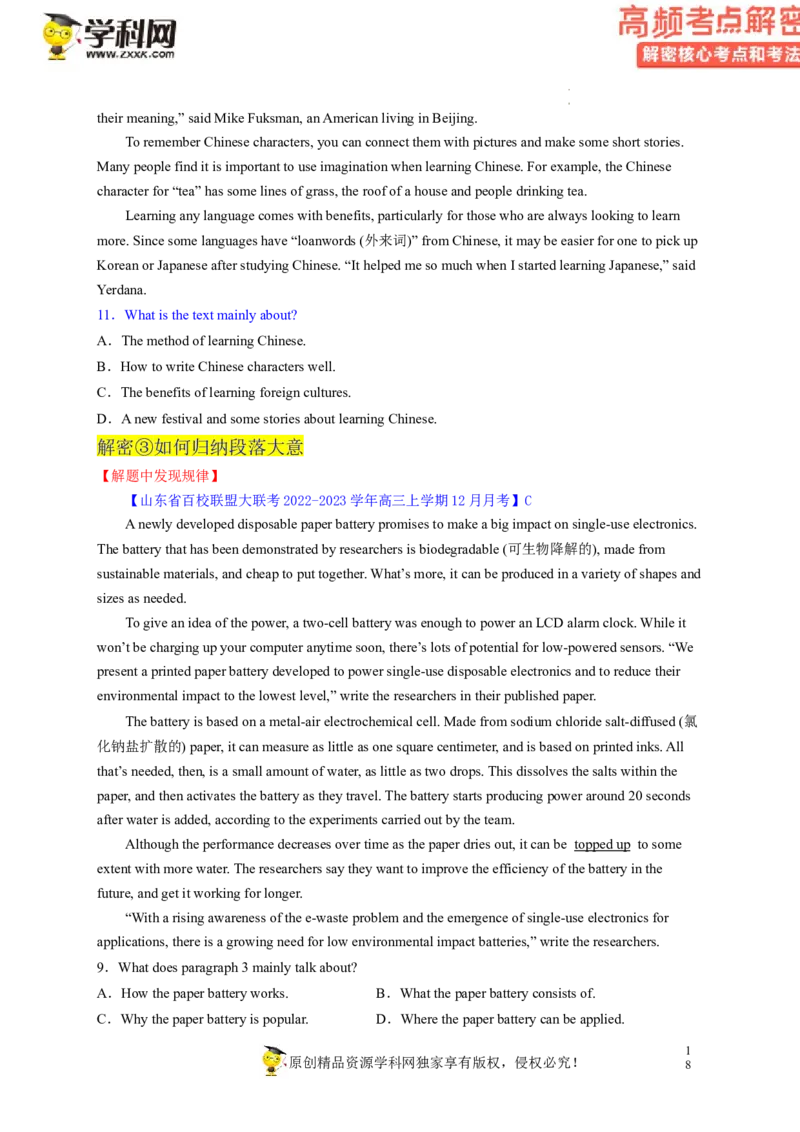阅读理解解密01主旨要义（讲义）-高频考点解密2023年高考英语二轮复习讲义+分层训练（新高考专用）（学生版）_3.2025英语总复习_2023年新高考资料_二轮复习