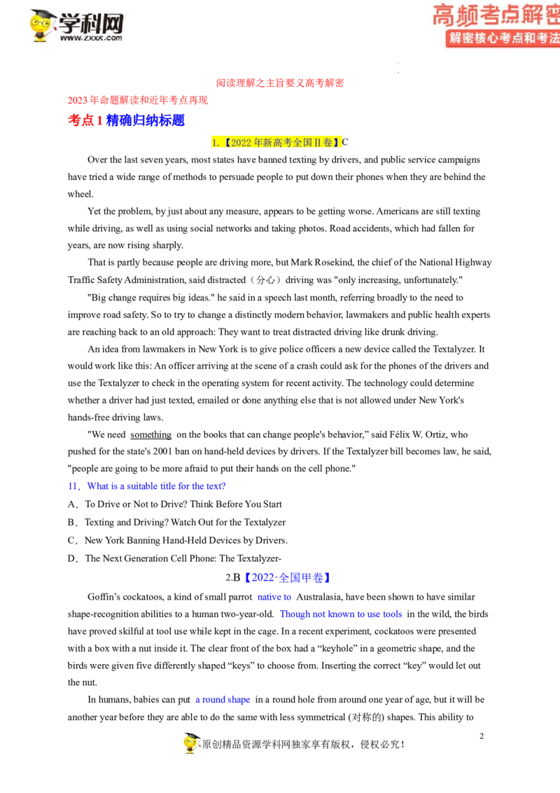 阅读理解解密01主旨要义（讲义）-高频考点解密2023年高考英语二轮复习讲义+分层训练（新高考专用）（学生版）_3.2025英语总复习_2023年新高考资料_二轮复习