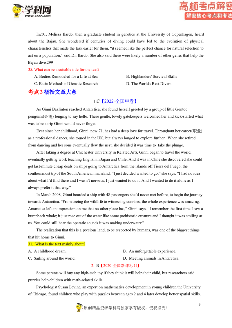 阅读理解解密01主旨要义（讲义）-高频考点解密2023年高考英语二轮复习讲义+分层训练（新高考专用）（学生版）_3.2025英语总复习_2023年新高考资料_二轮复习