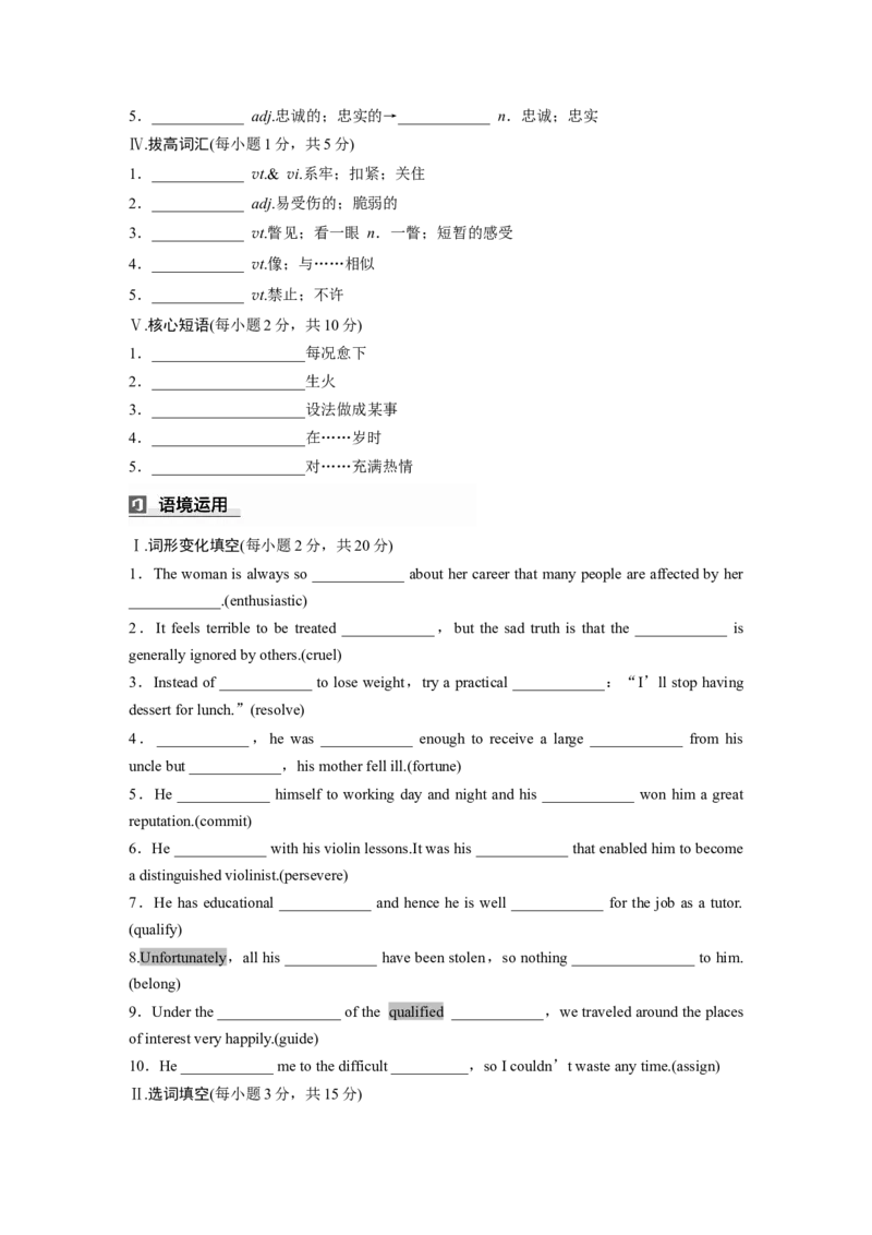 选择性必修第三册　Unit4　AdversityandCourage_3.2025英语总复习_2025年新高考资料_一轮复习_2025高考大一轮复习讲义+课件（完结）_2025高考大一轮复习英语（人教版）_基础知识默写本