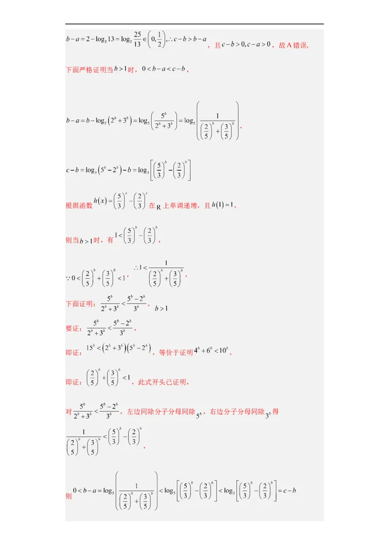 冲刺985、211名校之2023届新高考题型模拟训练专题21指数对数幂函数综合问题（单选+多选+填空）（新高考通用）解析版_2.2025数学总复习_2023年新高考资料_专项复习