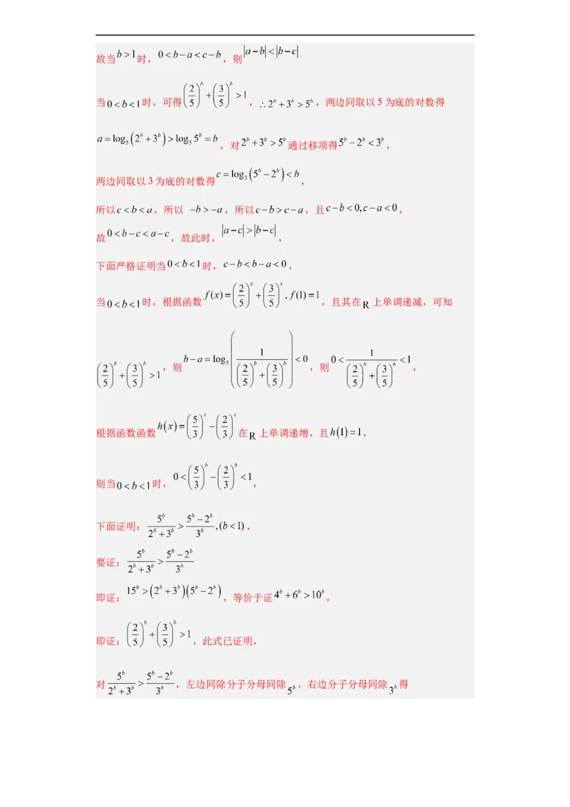 冲刺985、211名校之2023届新高考题型模拟训练专题21指数对数幂函数综合问题（单选+多选+填空）（新高考通用）解析版_2.2025数学总复习_2023年新高考资料_专项复习
