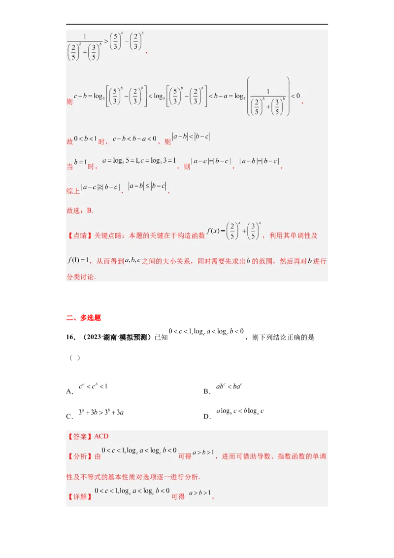 冲刺985、211名校之2023届新高考题型模拟训练专题21指数对数幂函数综合问题（单选+多选+填空）（新高考通用）解析版_2.2025数学总复习_2023年新高考资料_专项复习