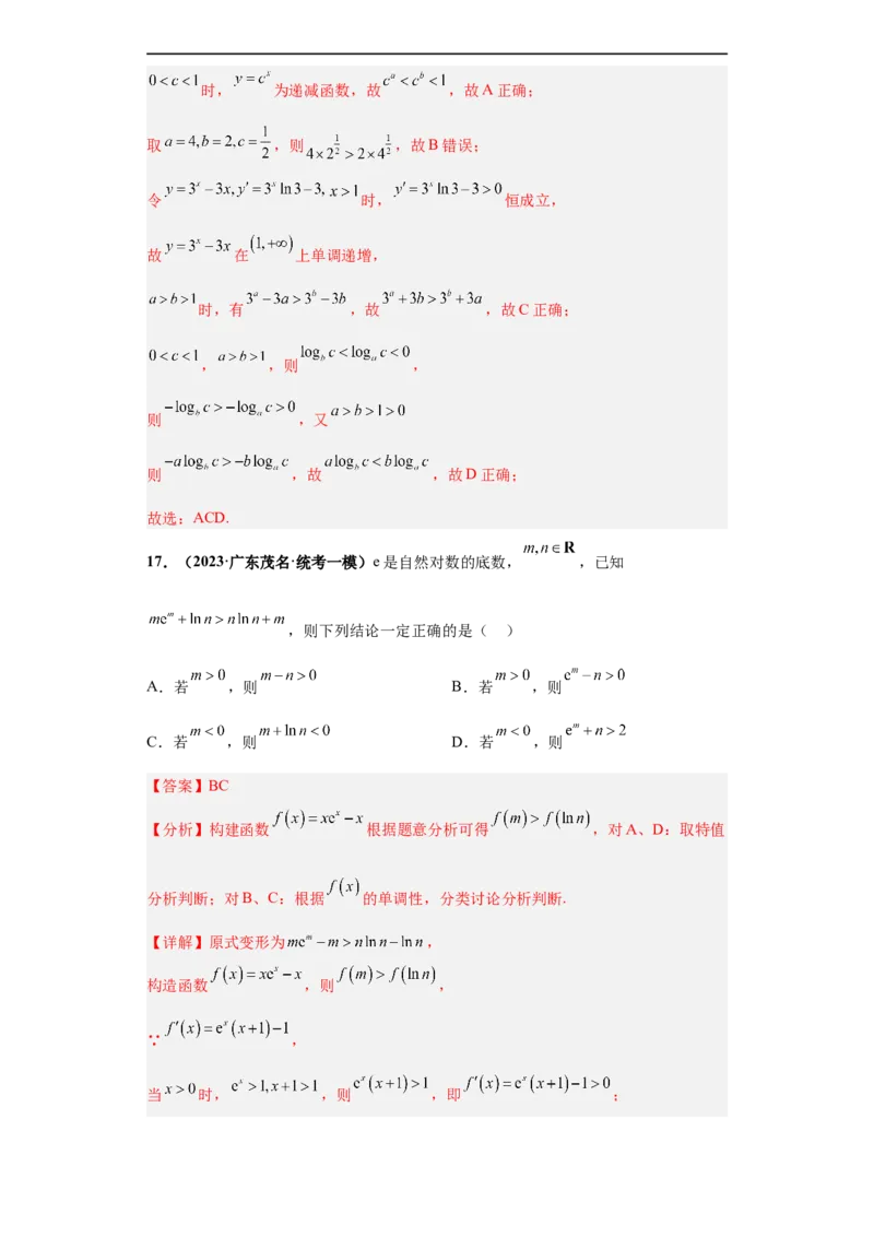 冲刺985、211名校之2023届新高考题型模拟训练专题21指数对数幂函数综合问题（单选+多选+填空）（新高考通用）解析版_2.2025数学总复习_2023年新高考资料_专项复习