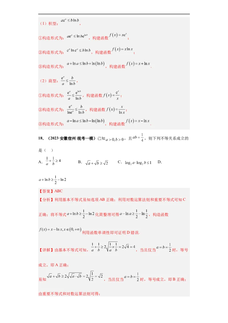 冲刺985、211名校之2023届新高考题型模拟训练专题21指数对数幂函数综合问题（单选+多选+填空）（新高考通用）解析版_2.2025数学总复习_2023年新高考资料_专项复习
