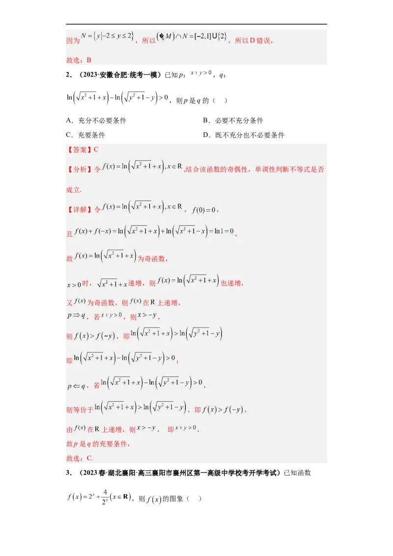 冲刺985、211名校之2023届新高考题型模拟训练专题21指数对数幂函数综合问题（单选+多选+填空）（新高考通用）解析版_2.2025数学总复习_2023年新高考资料_专项复习