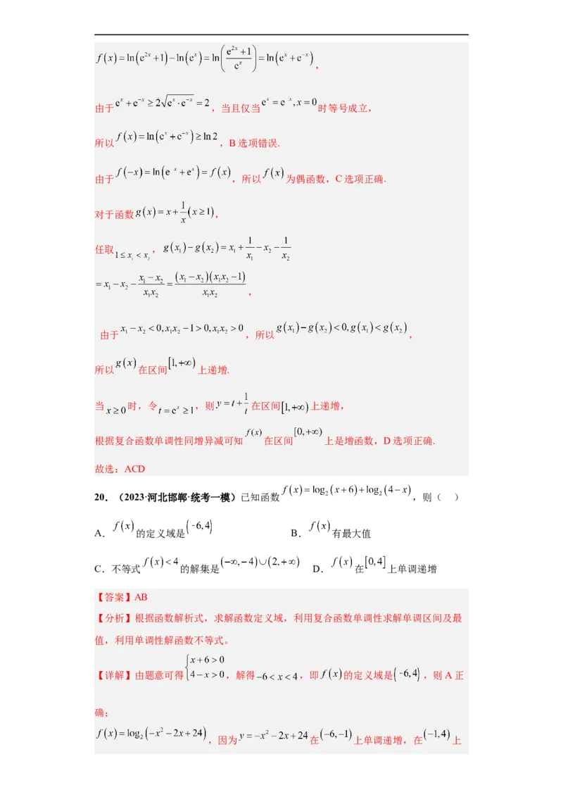 冲刺985、211名校之2023届新高考题型模拟训练专题21指数对数幂函数综合问题（单选+多选+填空）（新高考通用）解析版_2.2025数学总复习_2023年新高考资料_专项复习