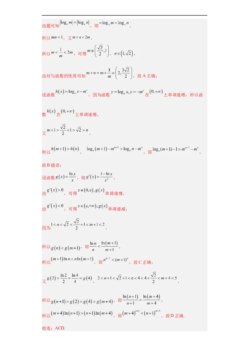 冲刺985、211名校之2023届新高考题型模拟训练专题21指数对数幂函数综合问题（单选+多选+填空）（新高考通用）解析版_2.2025数学总复习_2023年新高考资料_专项复习