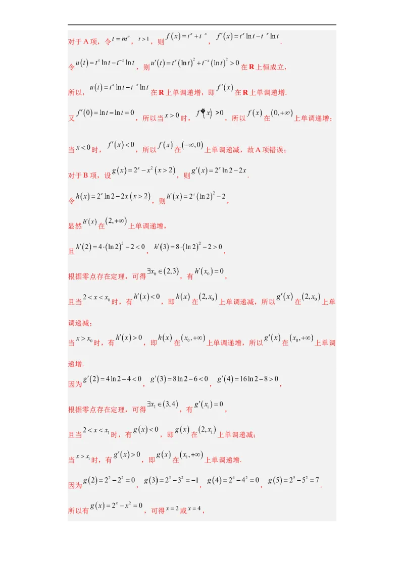 冲刺985、211名校之2023届新高考题型模拟训练专题21指数对数幂函数综合问题（单选+多选+填空）（新高考通用）解析版_2.2025数学总复习_2023年新高考资料_专项复习