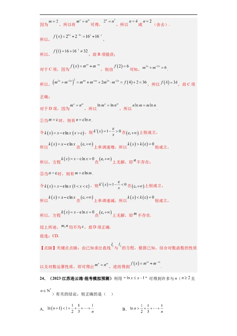 冲刺985、211名校之2023届新高考题型模拟训练专题21指数对数幂函数综合问题（单选+多选+填空）（新高考通用）解析版_2.2025数学总复习_2023年新高考资料_专项复习