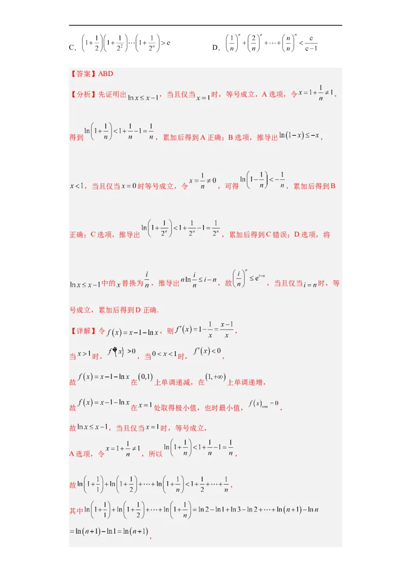 冲刺985、211名校之2023届新高考题型模拟训练专题21指数对数幂函数综合问题（单选+多选+填空）（新高考通用）解析版_2.2025数学总复习_2023年新高考资料_专项复习