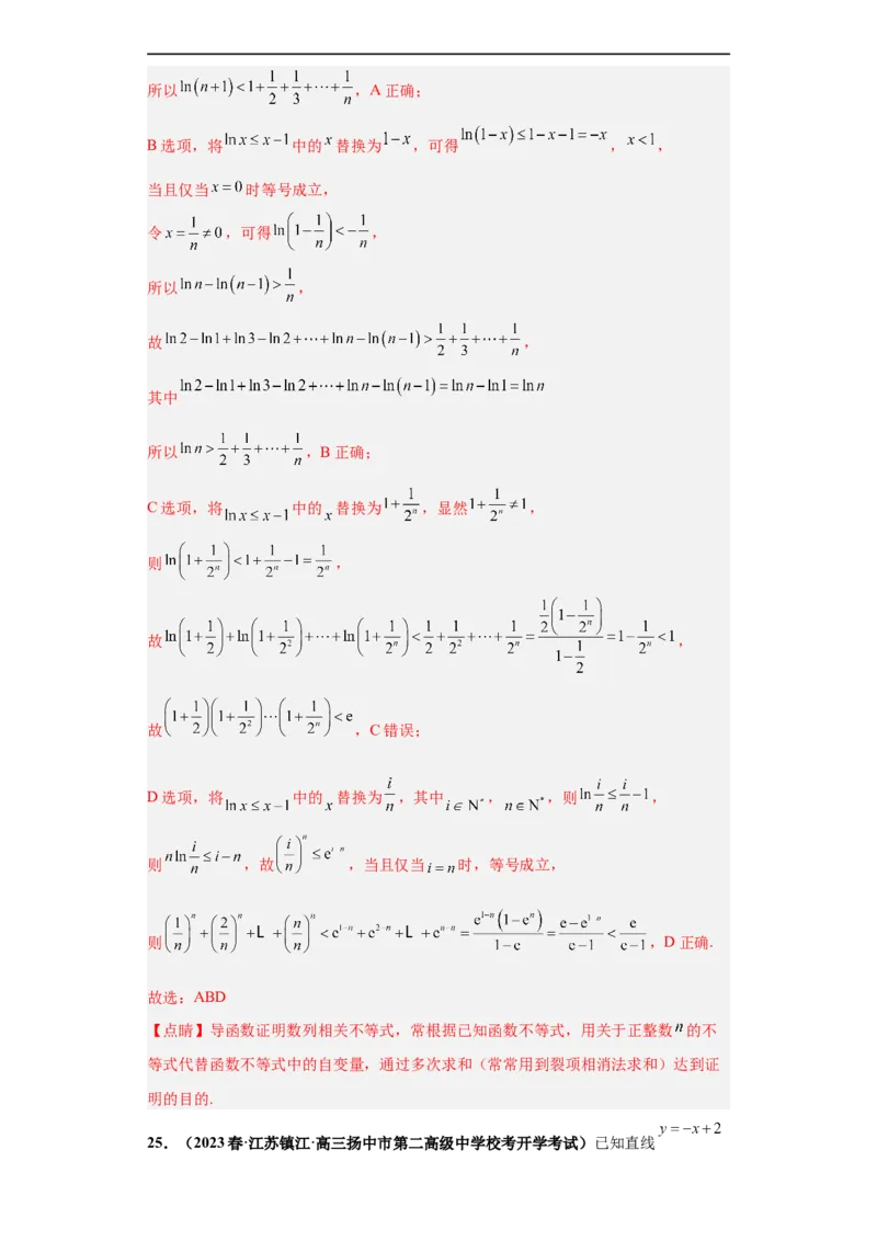 冲刺985、211名校之2023届新高考题型模拟训练专题21指数对数幂函数综合问题（单选+多选+填空）（新高考通用）解析版_2.2025数学总复习_2023年新高考资料_专项复习