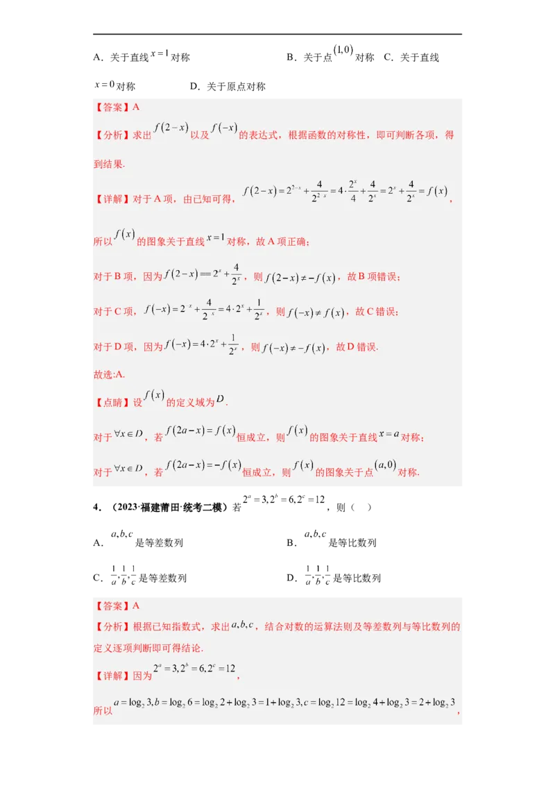 冲刺985、211名校之2023届新高考题型模拟训练专题21指数对数幂函数综合问题（单选+多选+填空）（新高考通用）解析版_2.2025数学总复习_2023年新高考资料_专项复习