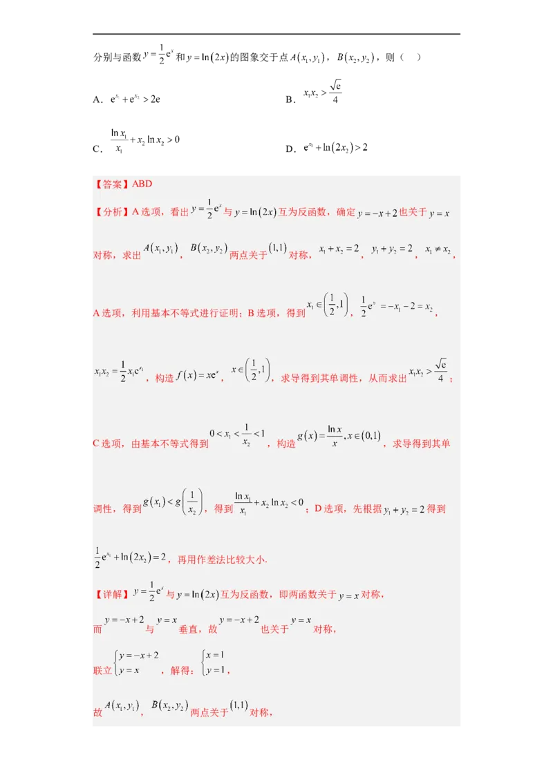 冲刺985、211名校之2023届新高考题型模拟训练专题21指数对数幂函数综合问题（单选+多选+填空）（新高考通用）解析版_2.2025数学总复习_2023年新高考资料_专项复习