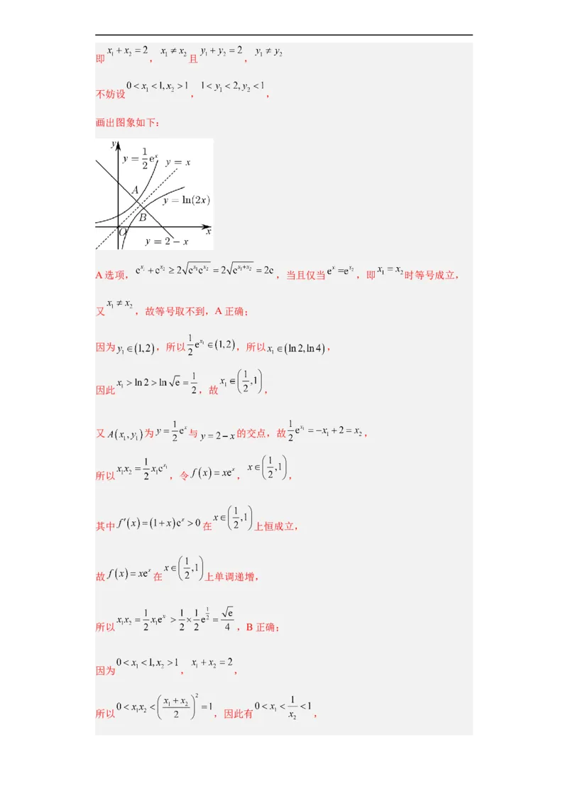 冲刺985、211名校之2023届新高考题型模拟训练专题21指数对数幂函数综合问题（单选+多选+填空）（新高考通用）解析版_2.2025数学总复习_2023年新高考资料_专项复习