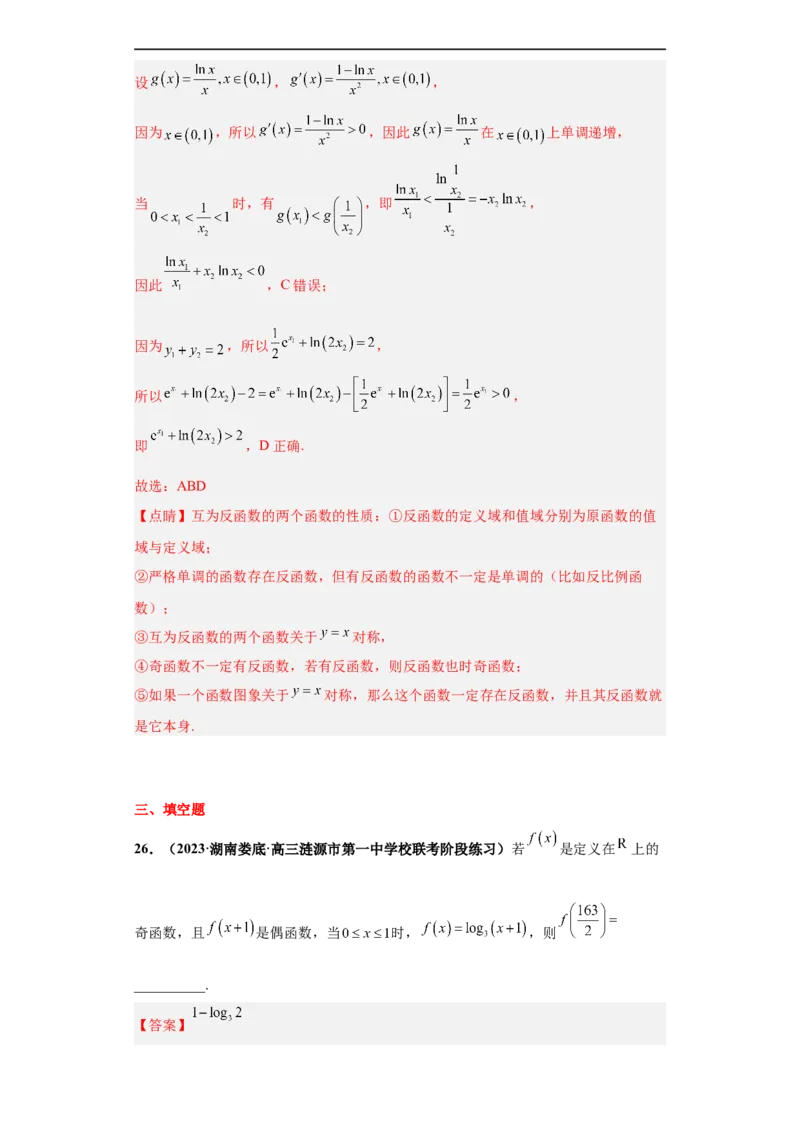 冲刺985、211名校之2023届新高考题型模拟训练专题21指数对数幂函数综合问题（单选+多选+填空）（新高考通用）解析版_2.2025数学总复习_2023年新高考资料_专项复习