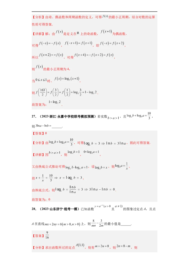 冲刺985、211名校之2023届新高考题型模拟训练专题21指数对数幂函数综合问题（单选+多选+填空）（新高考通用）解析版_2.2025数学总复习_2023年新高考资料_专项复习
