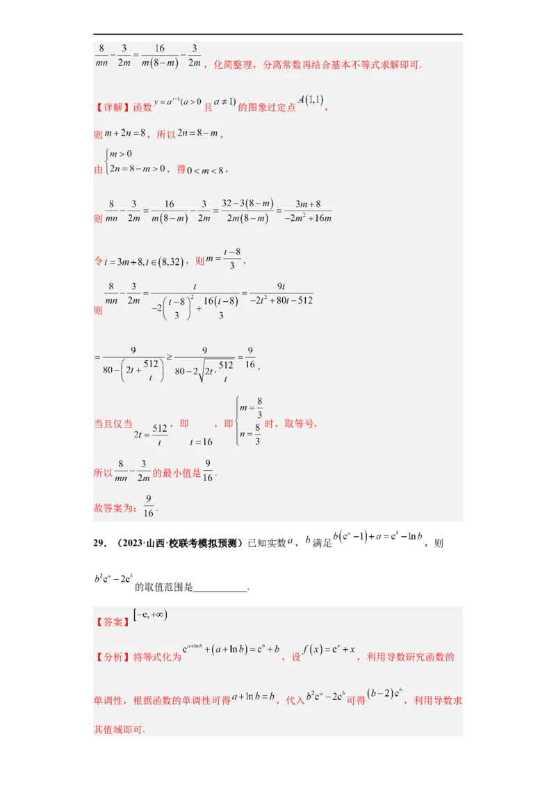 冲刺985、211名校之2023届新高考题型模拟训练专题21指数对数幂函数综合问题（单选+多选+填空）（新高考通用）解析版_2.2025数学总复习_2023年新高考资料_专项复习
