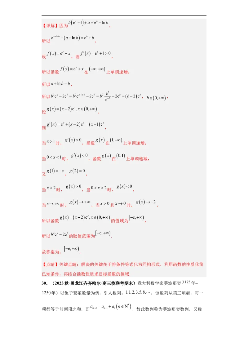 冲刺985、211名校之2023届新高考题型模拟训练专题21指数对数幂函数综合问题（单选+多选+填空）（新高考通用）解析版_2.2025数学总复习_2023年新高考资料_专项复习